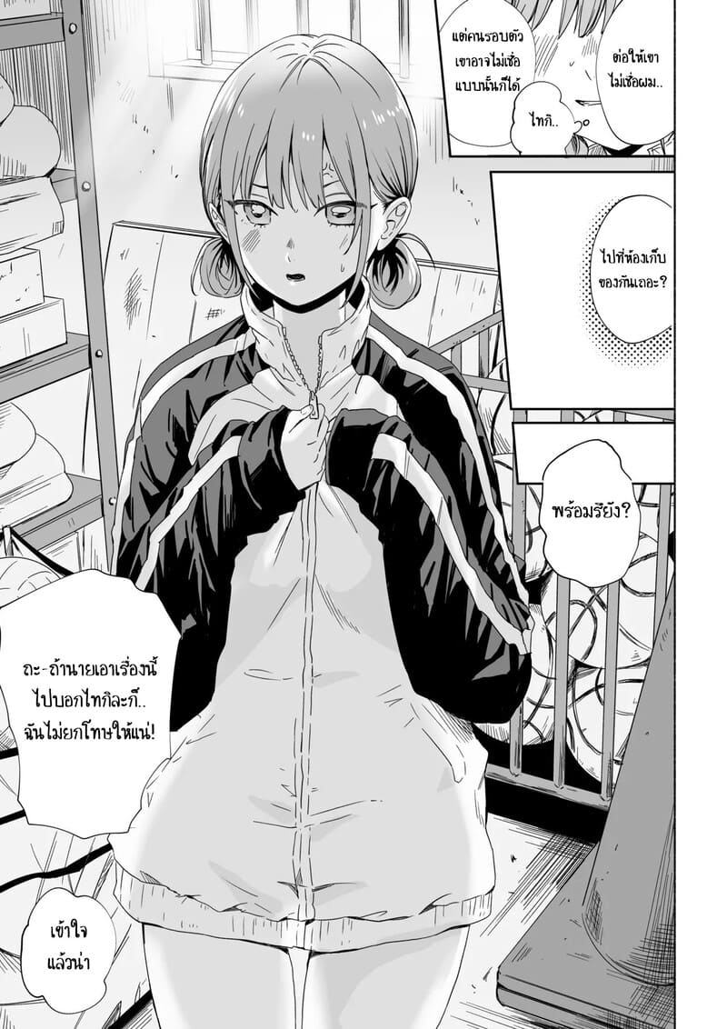 ที่เธอกล้าใส่ เพราะเอาใจผม